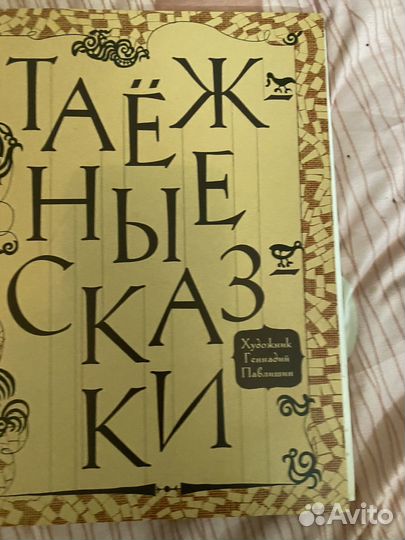 Новая книга Таёжные сказки