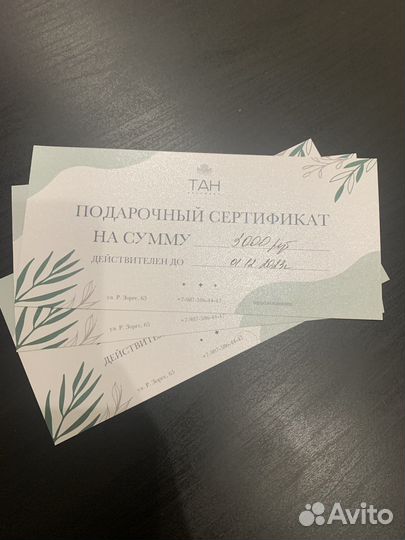 Подарочный сертификат