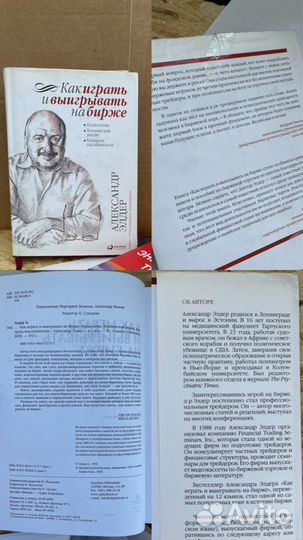 Книги для трейдеров Александр Элдер