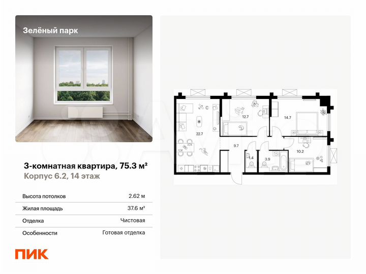 3-к. квартира, 75,3 м², 14/25 эт.