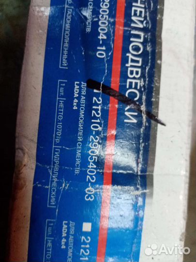 Амортизатор на Ниву передний 2121