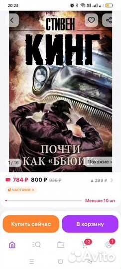 Стивен Кинг 