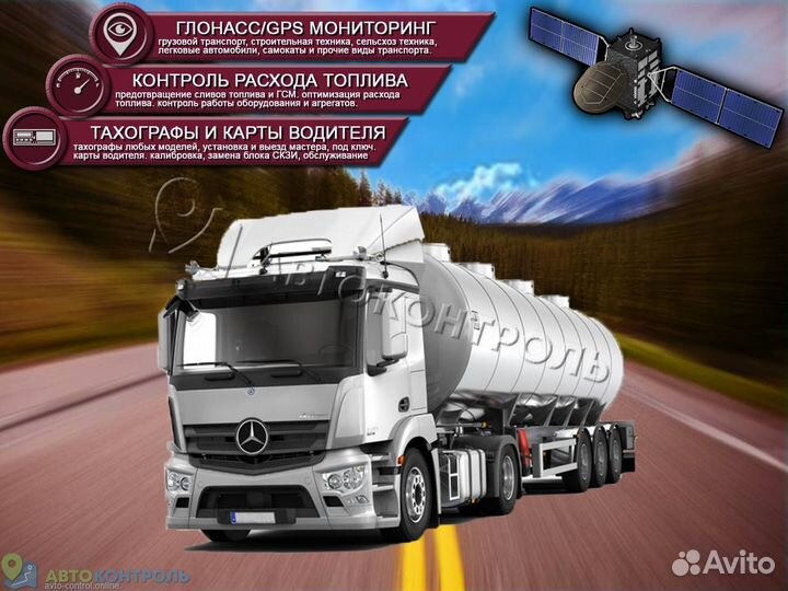 Установка Глонасс и GPS трекеров для транспорта