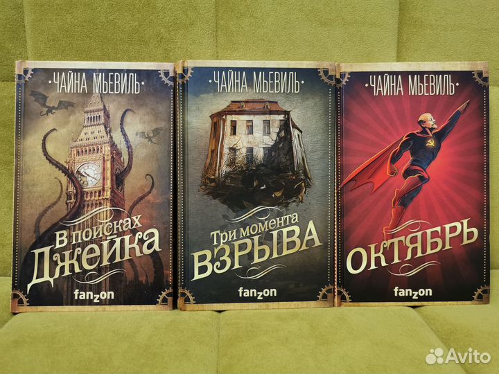 Чайна Мьевиль Книги