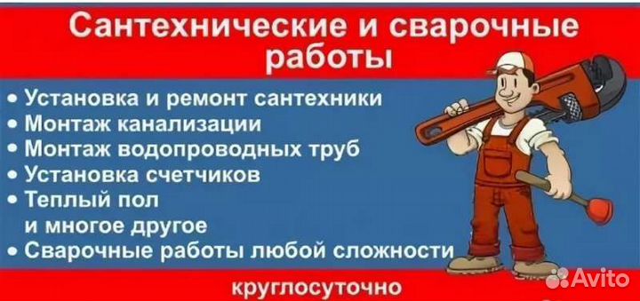 Сантехник сварщик