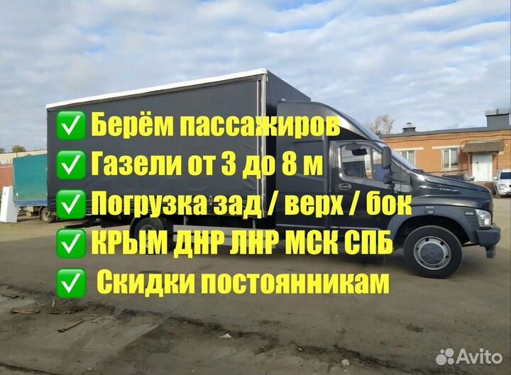 Грузоперевозки Переезды до 8200 кг от 200 км