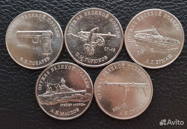 Набор Монет 25 р. Конструкторы Оружие Победы