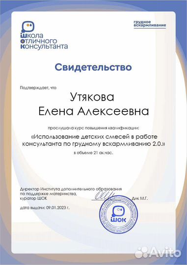 Консультант по Грудному Вскармливанию