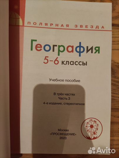 Учебное пособие по географии 5/6 к.часть3 Алексеев