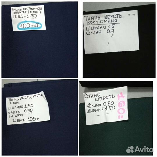 Ткань костюмная. Отрезы