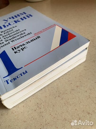 Учебник Польского. Мы учим польский