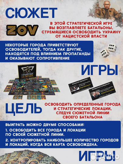 Настольная игра про сво 