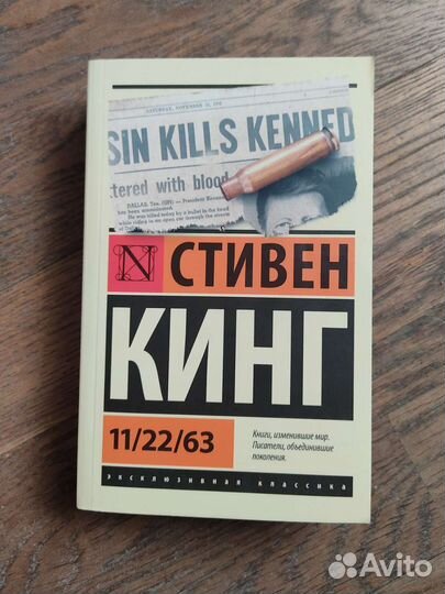 Книги стивен кинг/оно/мертвая зона/11.22.63