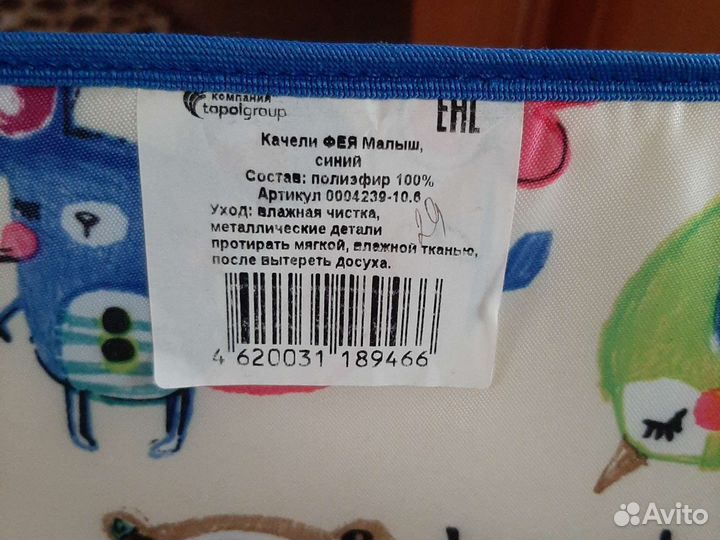 Детские качели