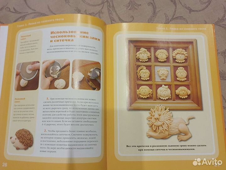 Книга Соленое тесто