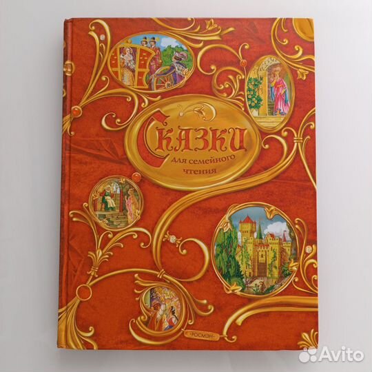 Сказки для детей
