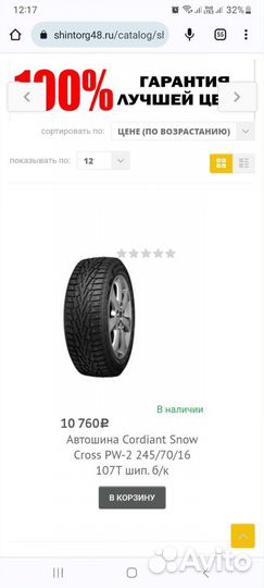 Cordiant Snow Cross 245/70 R16