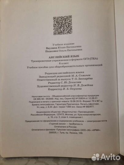 Английский в фокусе