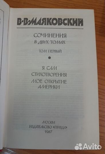 Владимир Маяковский. Собрание сочинений в 2 томах