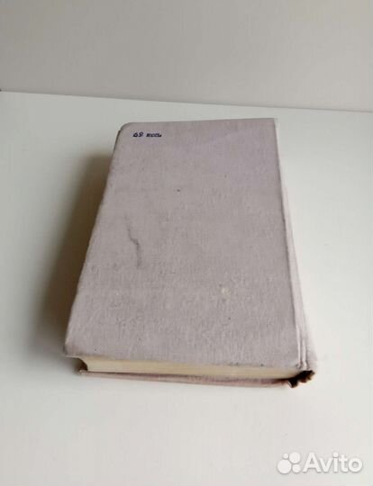 Англо-русский словарь, 1963г