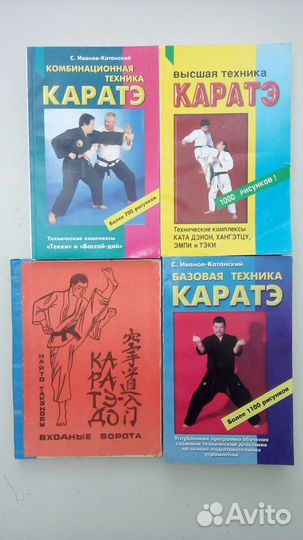 Книги по единоборствам