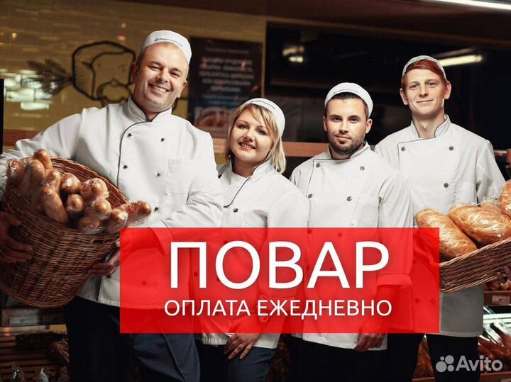 Повар в гипермаркет