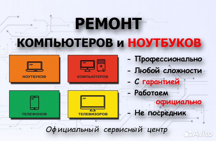 Ремонт компьютеров и ноутбуков
