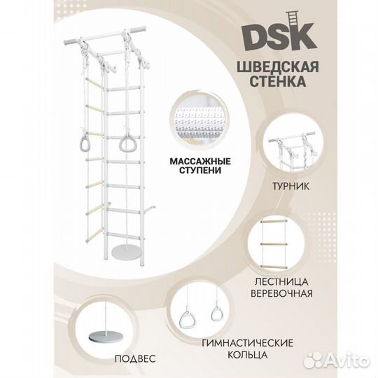 Шведская стенка DSK 1.1 Romana