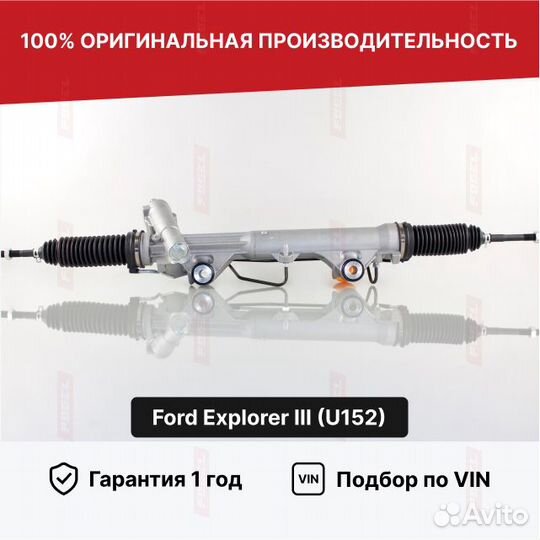Рулевая рейка Ford Explorer 3 треуг шток Новая