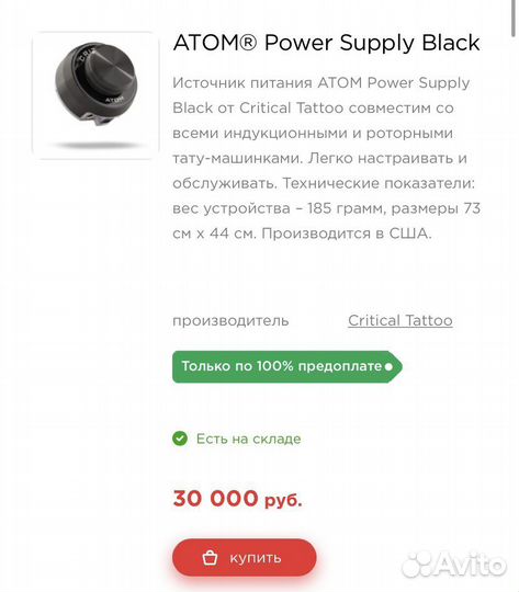 Блок питания Critical Atom