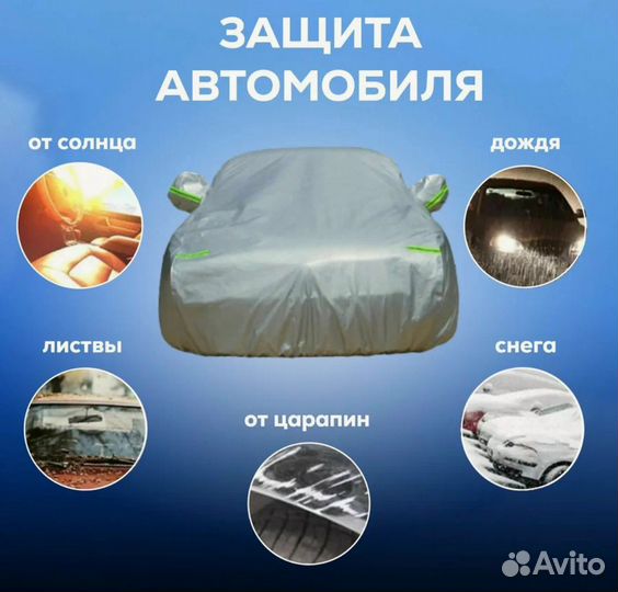 Чехол тент для автомобиля