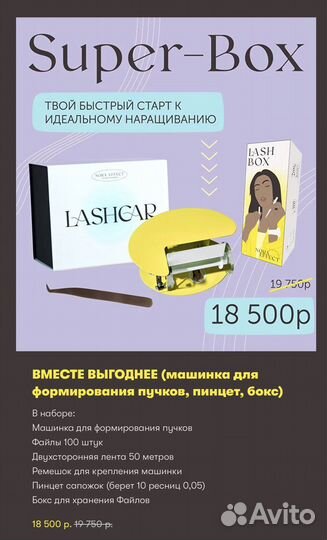 Лешкар (Lash car) Машинка для пучков