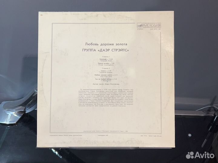 Даэр Стрэйтс - Любовь Дороже Золота (пластинка)