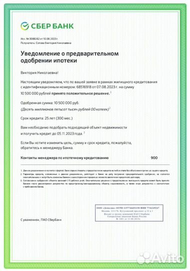 Помощь в одобрении ипотеки