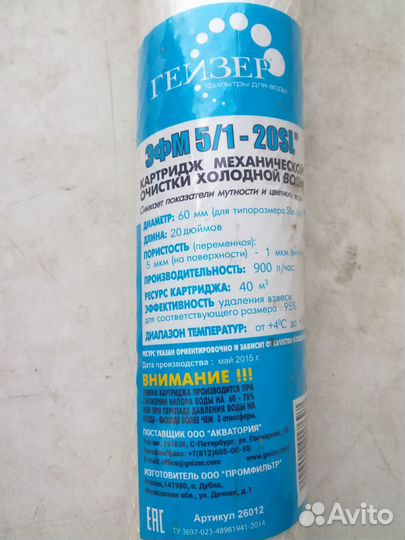 Сменный фильтр Гейзер