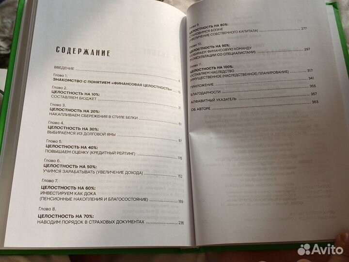 Книга. 10 шагов к финансовой независимости