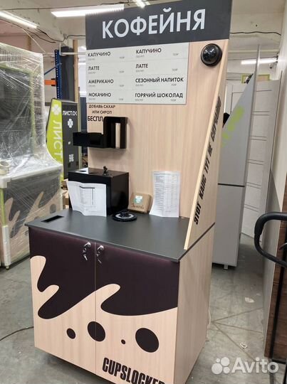 Кофейный автомат, готовая кофейня самообслуживания