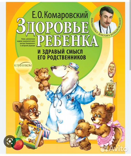 Книга Е. Комаровский 