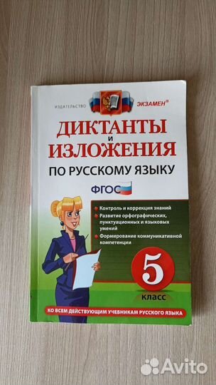 Диктанты и изложения 5 класс
