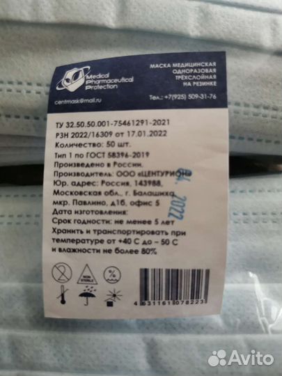 Маски одноразовые, трехслойные