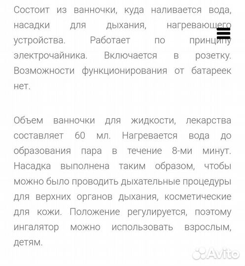 Ингалятор паровой 