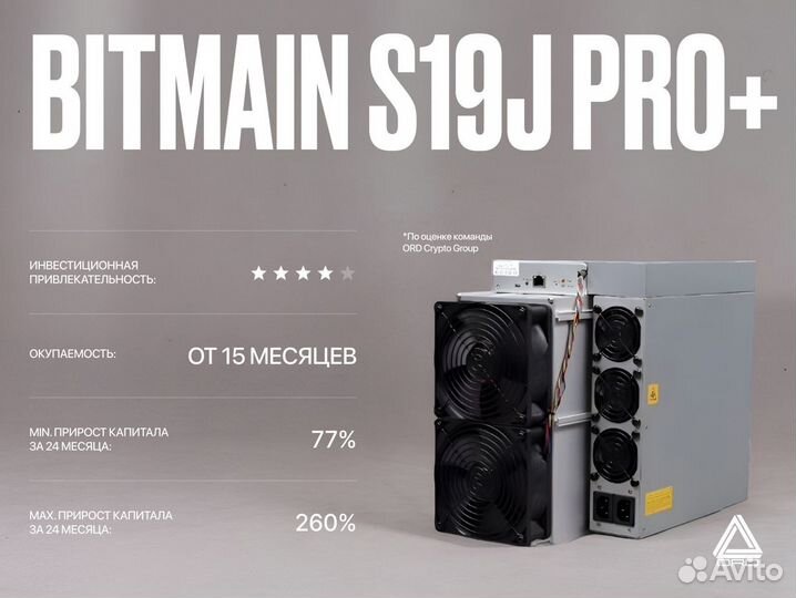 Asic майнер Bitmain Antminer S19J Pro+ / 117 TH/S