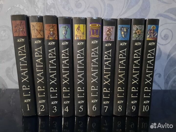 Собрание сочинений Г. Р. Хаггарда