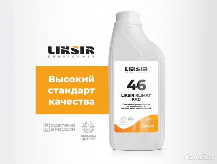 Масло для кондиционеров liksir klimat PAG 46, 1л