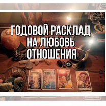 Экстрасенс ясновидящая гадалка гадание на таро, Нефтекумск