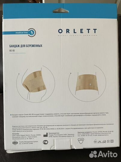 Бандаж дородовой