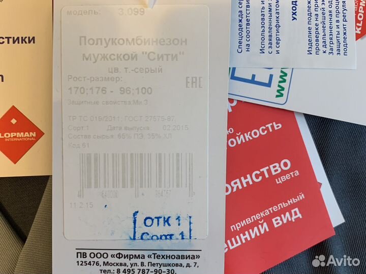 Костюм мужской рабочий летний 170,176-96;100