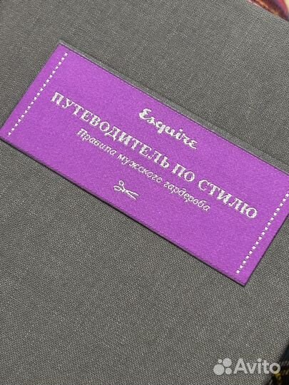 Путеводитель по стилю Esquire Правила гардероба