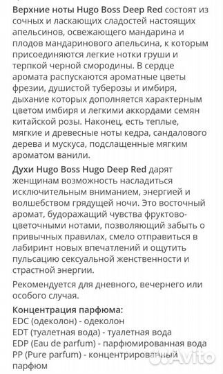 Hugo Boss Deep Red женский парфюм оригинал