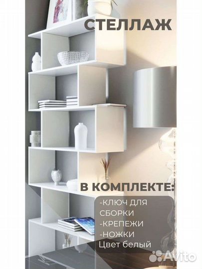 Стеллаж полка